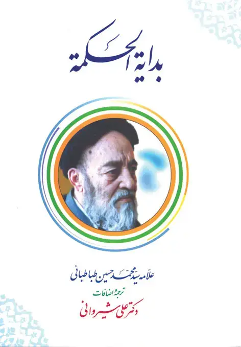 جلد کتاب بدایه الحکمه
