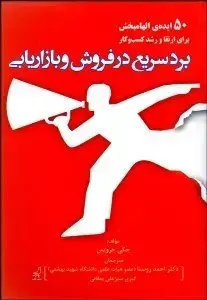 جلد کتاب برد سریع در فروش و بازاریابی