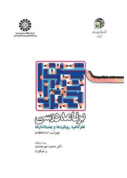 جلد کتاب برنامه درسی