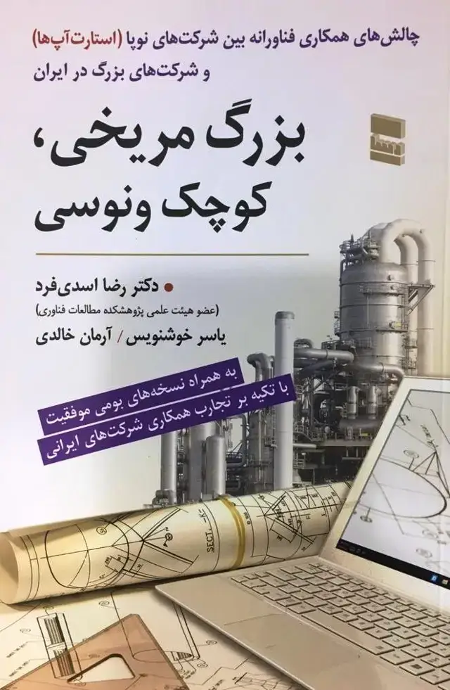 جلد کتاب بزرگ مریخی،کوچک ونوسی