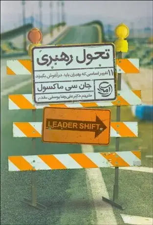 جلد کتاب تحول رهبری