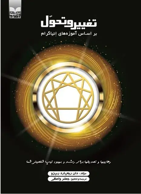 جلد کتاب تغییر و تحول