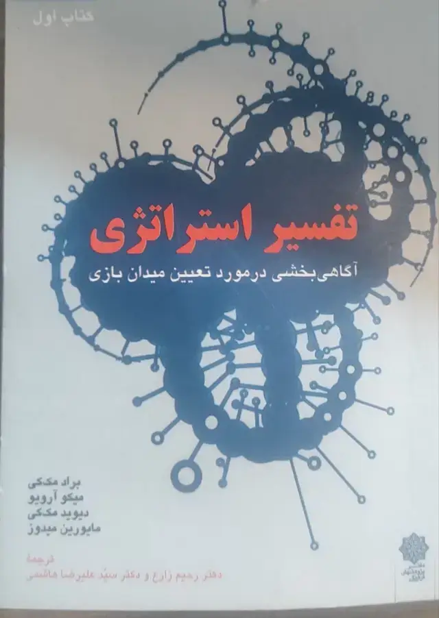 جلد کتاب تفسیر استراتژی کتاب اول