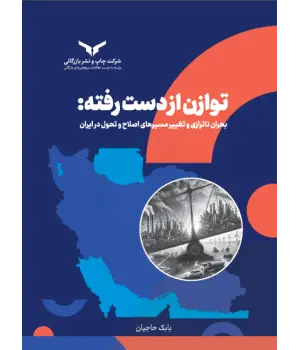 جلد کتاب توازن از دست رفته