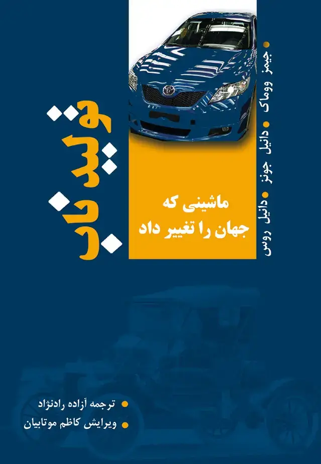 جلد کتاب تولید ناب