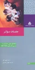 جلد کتاب جلسات موثر