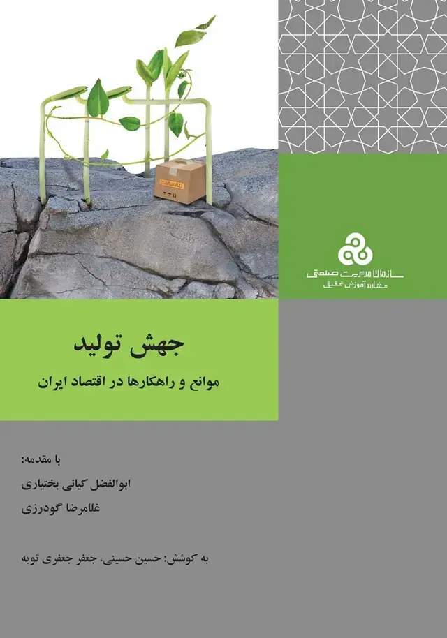 جلد کتاب جهش تولید