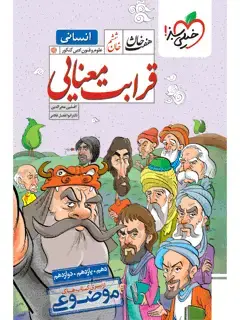 جلد کتاب هفت‌خان قرابت علوم و فنون ادبی