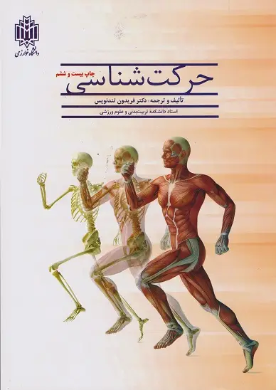 جلد کتاب حرکت شناسی