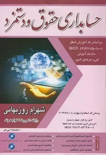 جلد کتاب حسابداری حقوق ودستمزد