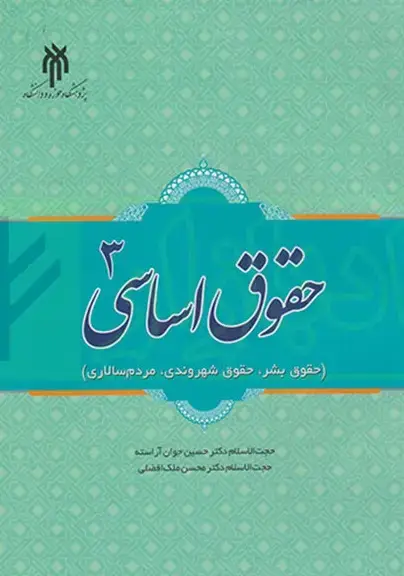 جلد کتاب حقوق اساسی 3