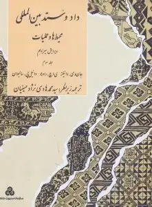 جلد کتاب داد و ستدبین المللی محیط هاوعملیات(جلدسوم)