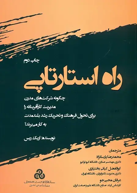 جلد کتاب راه استارتاپی