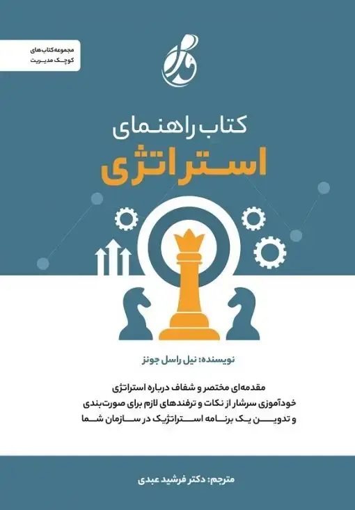 جلد کتاب راهنمای استراتژی