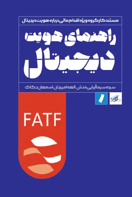 جلد کتاب راهنمای هویت دیجیتال