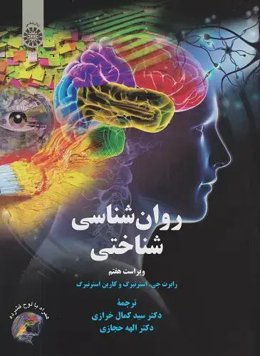 جلد کتاب روان شناسی شناختی(2329)