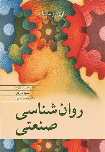 جلد کتاب روان شناسی صنعتی
