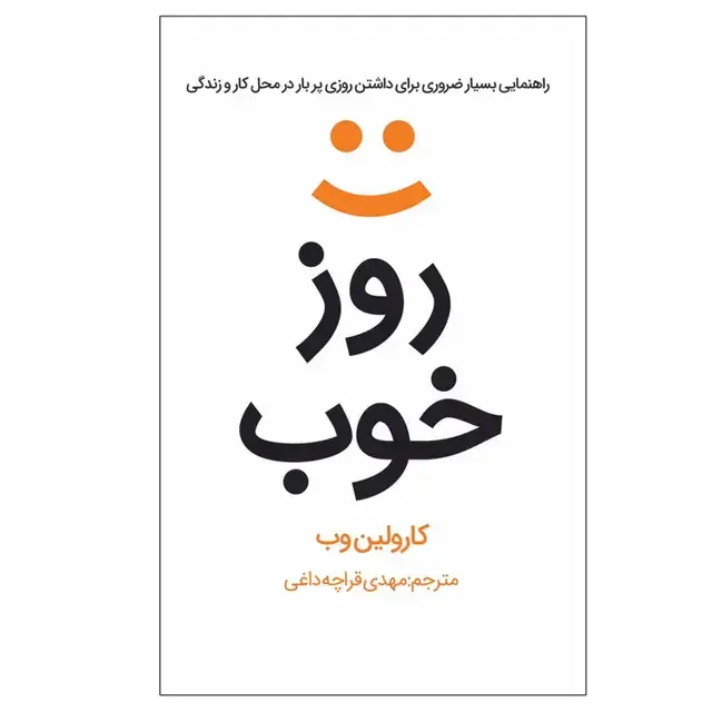 جلد کتاب روز خوب