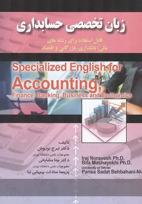 جلد کتاب زبان تخصصی حسابداری