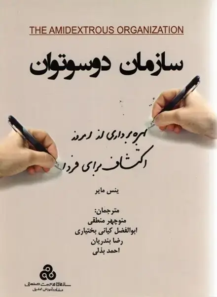 جلد کتاب سازمان دوسوتوان