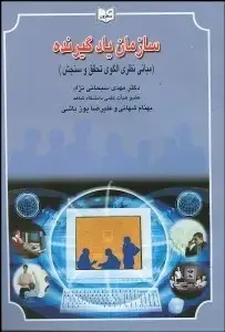 جلد کتاب سازمان یادگیرنده