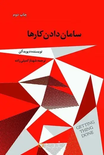 جلد کتاب سامان دادن کارها