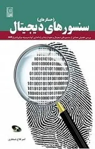 جلد کتاب سنسورهای دیجیتال حسگرهای