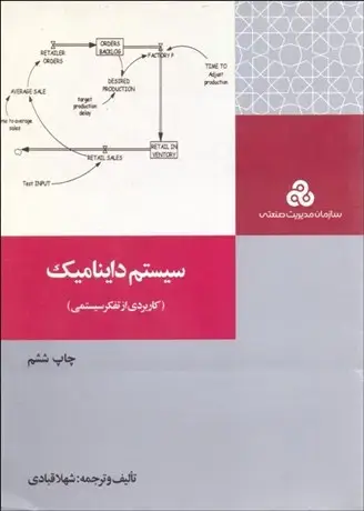 جلد کتاب سیستم داینامیک