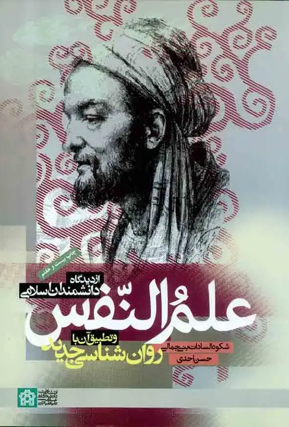 جلد کتاب علم النفس