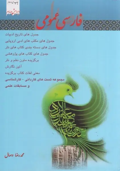 جلد کتاب فارسی عمومی