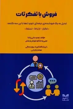 جلد کتاب فروش با تفکرتات