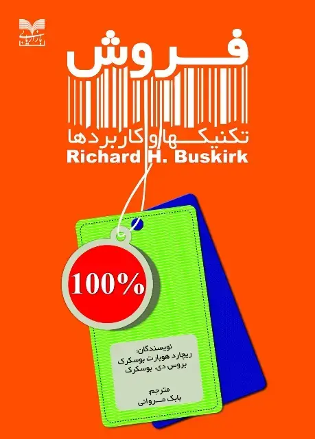جلد کتاب فروش تکنیکها و کاربردها
