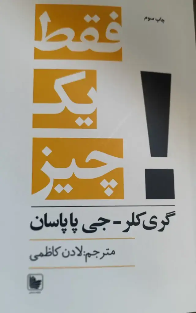 جلد کتاب فقط یک چیز