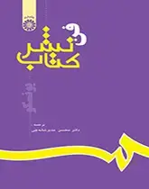 جلد کتاب فن نشر کتاب (کد632)
