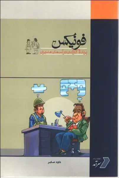 جلد کتاب فونیکس