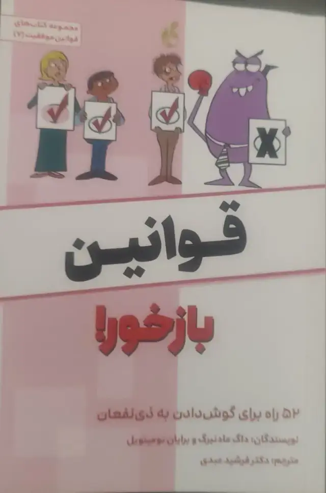 جلد کتاب قوانین بازخور!