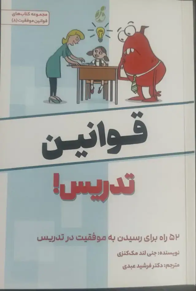 جلد کتاب قوانین تدریس!