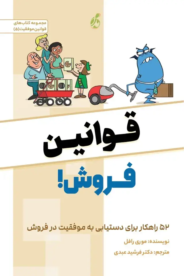 جلد کتاب قوانین فروش