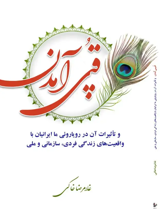 جلد کتاب قپی آمدن