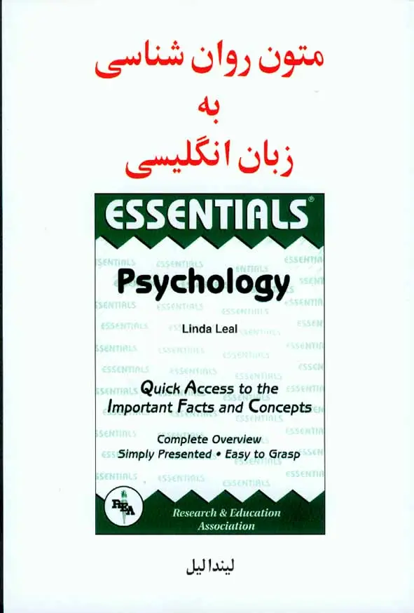 جلد کتاب متون روان شناسی به زبان انگلیسی