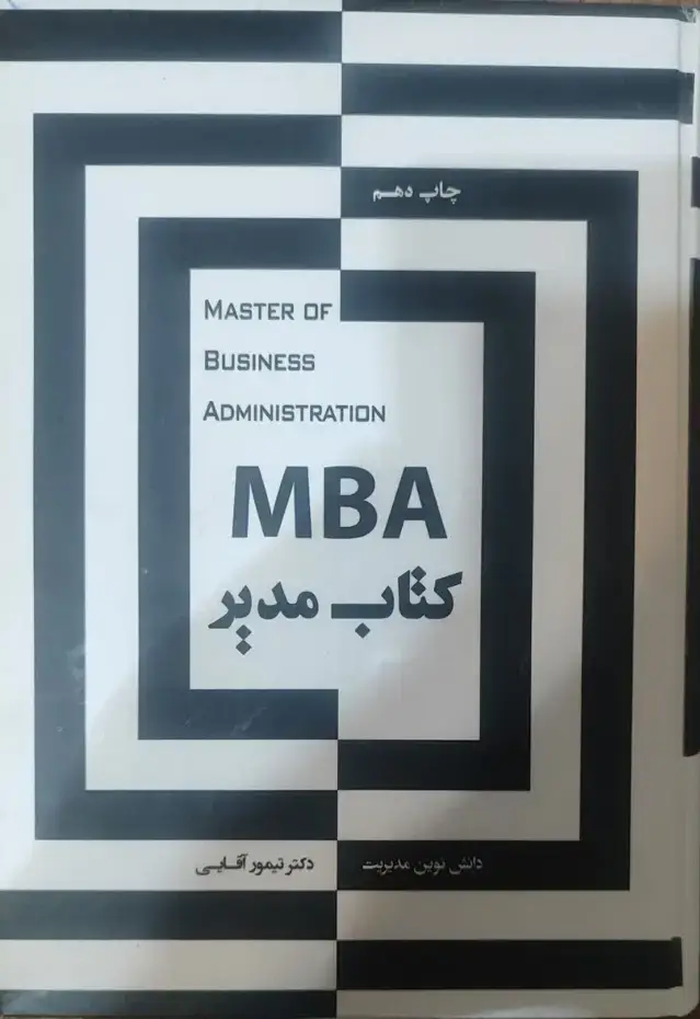 جلد کتاب مدیر