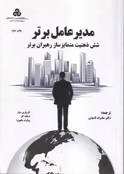 جلد کتاب مدیرعامل برتر