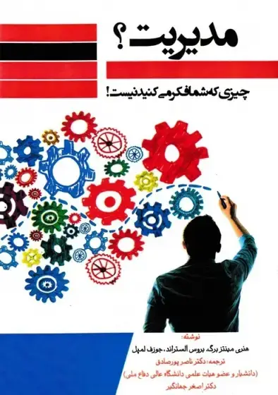 جلد کتاب مدیریت ؟چیزی که شما فکر می کنید نیست!