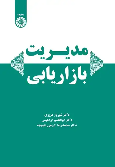 جلد کتاب مدیریت بازاریابی (کد2223)