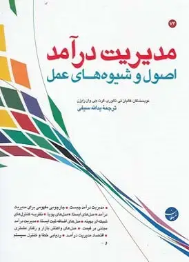 جلد کتاب مدیریت درآمد