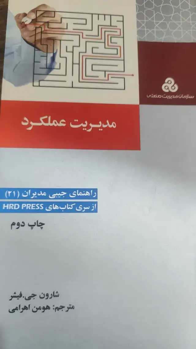 جلد کتاب مدیریت عملکرد