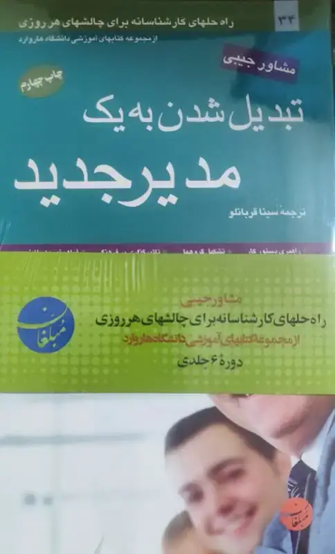 جلد کتاب مشاوره جیبی راه حلهای کارشناسانه برای چالشهای هر روزی (دوره 6جلدی)