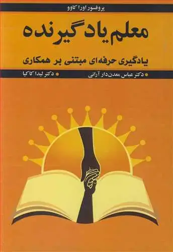 جلد کتاب معلم یاد گیرنده