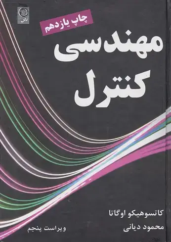 جلد کتاب مهندسی کنترل