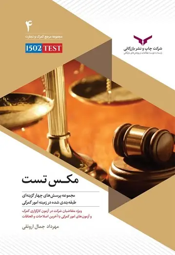 جلد کتاب مکس تست